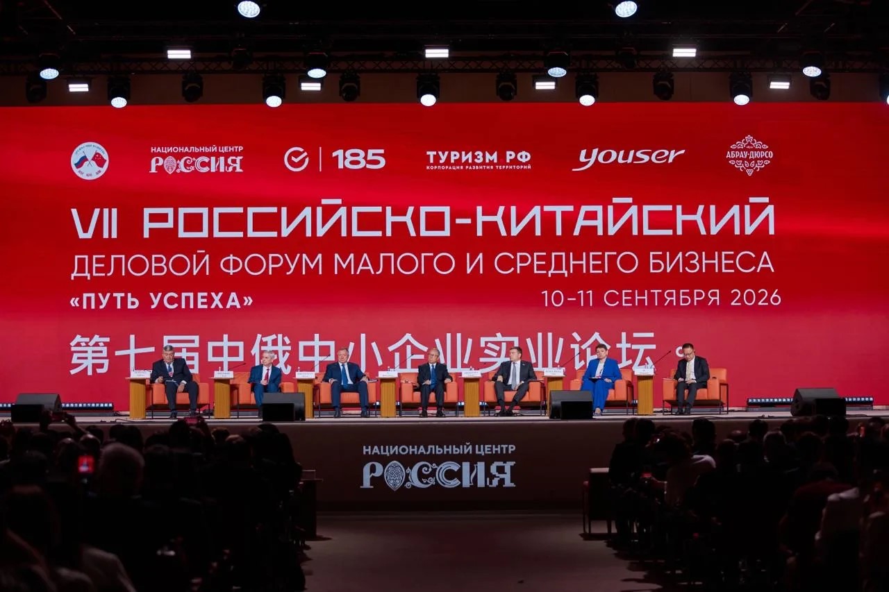 Туризм в фокусе VII Российско-китайского форума предпринимателей