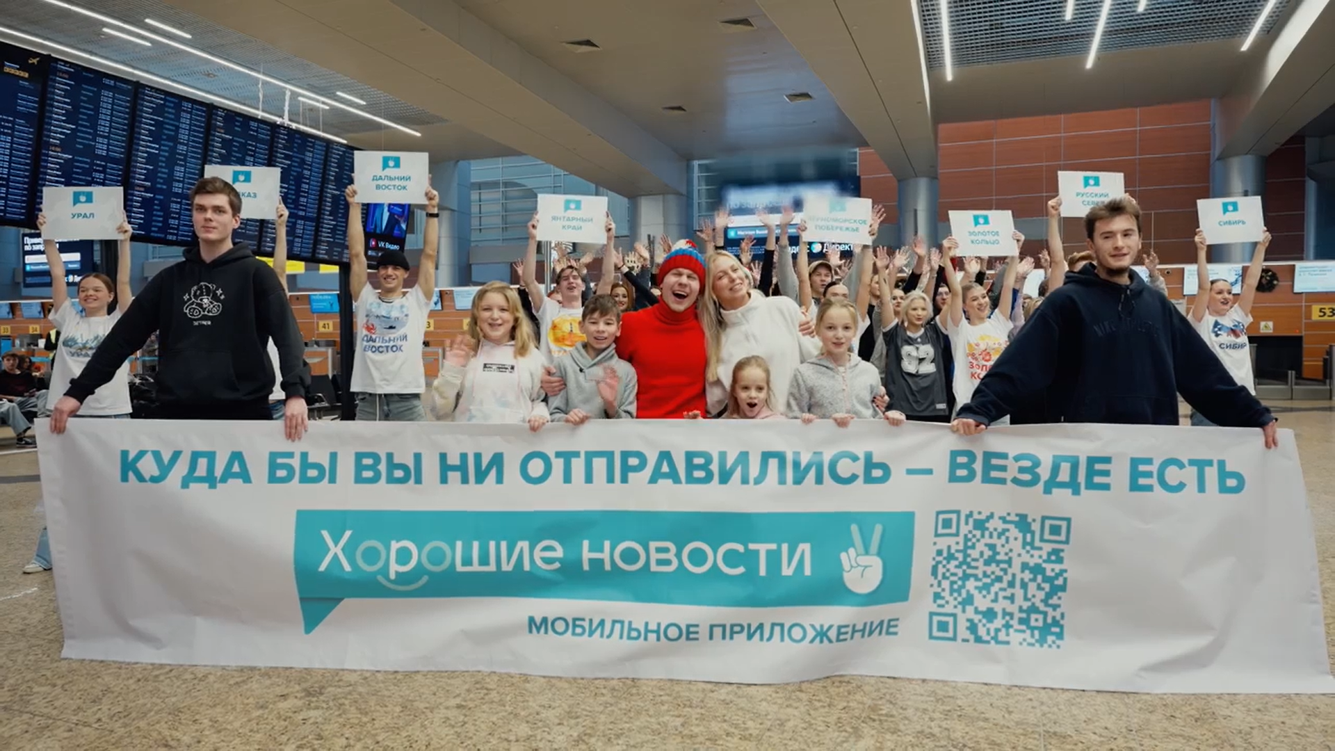 «Хорошие новости» и Туризм.РФ провели танцевальный флешмоб в Шереметьеве