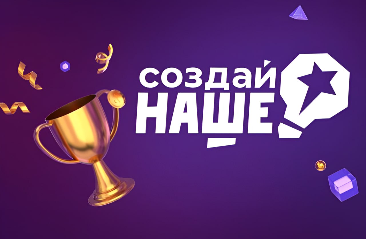 Корпорация Туризм.РФ выступила партнером федерального конкурса по молодежному предпринимательству «Создай НАШЕ»