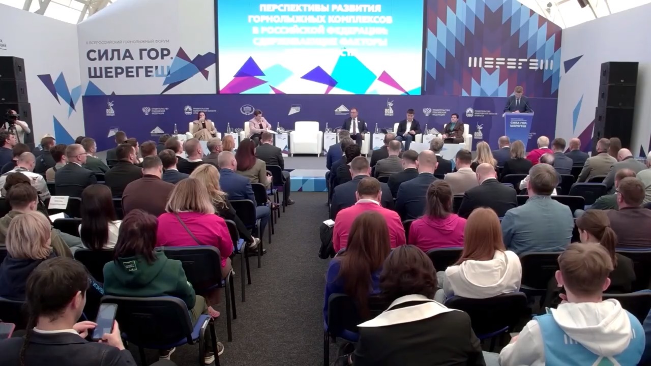 Пленарное заседание II Всероссийского горнолыжного форума «Сила гор. Шерегеш»