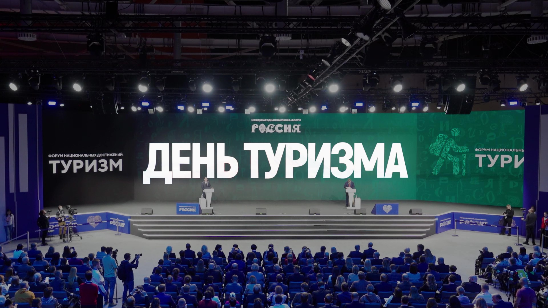 День туризма на ВДНХ