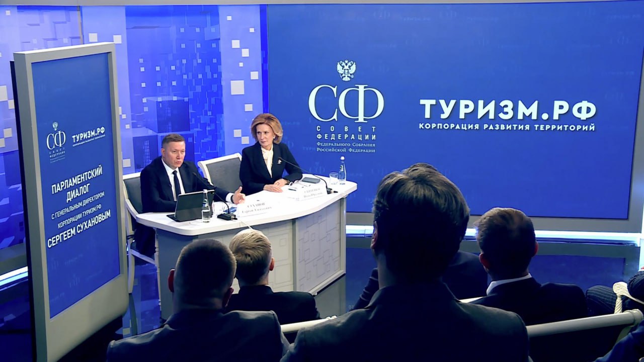 «Парламентский диалог» гендиректора Туризм.РФ Сергея Суханова с членами верхней палаты российского парламента